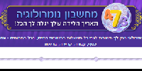ASKme מחשבון נומרולוגיה ASKme מחשבון נומרולוגיה